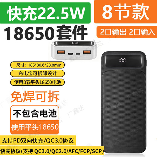 免焊6节8节10节快充22.5W移动电源外壳套件DIY充电宝18650电池盒