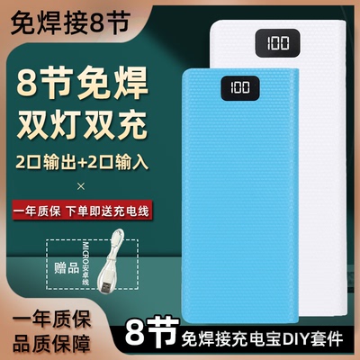 8节18650锂电池盒免焊接diy外壳数显移动电源套料充电宝壳套件LED