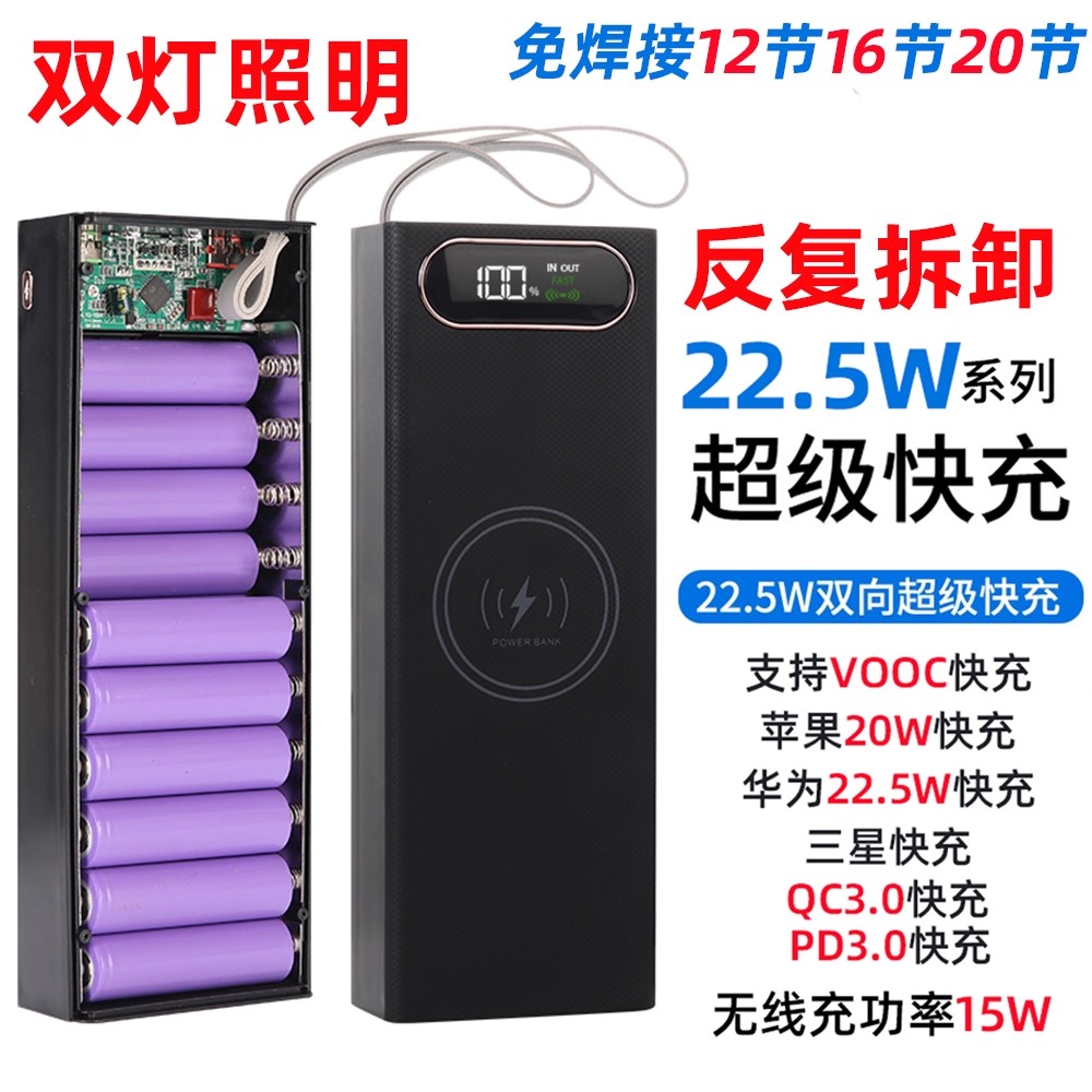 20节免焊接快充22.5W移动电源DIY充电宝套件外壳16节18650电池盒
