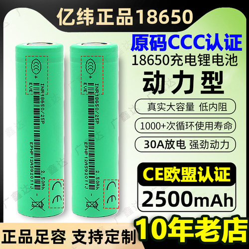亿纬30A25P18650锂电池电钻扳手