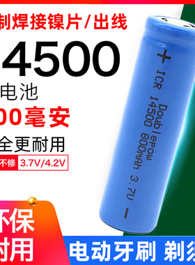 14500锂电池3.7v可充电电池电动剃须刀刮胡刀带焊脚icr电芯大容量