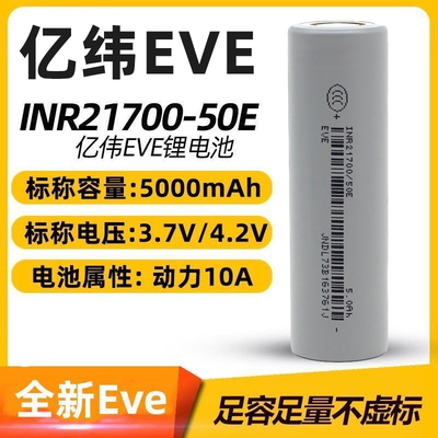 亿纬50E动力21700锂电池大容量