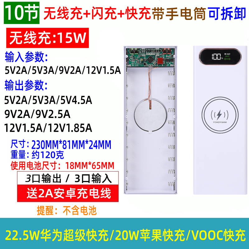 10节免焊接快充22.5W移动电源DIY充电宝组装外壳18650电池盒20节