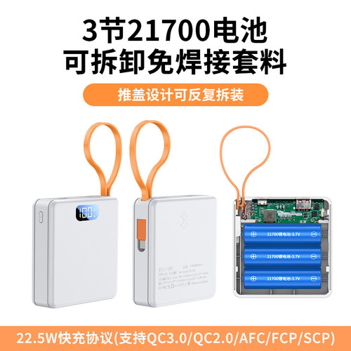 自带线22.5W快充移动电源套件充电宝DIY外壳2节21700电池盒22.5W3