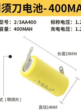 包邮电动刮胡剃须刀14*28mm毫米2/3AA1.2V450mAh通用400毫安电池
