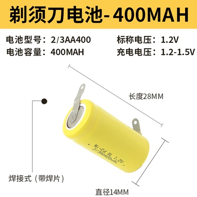 包邮电动刮胡剃须刀14*28mm毫米2/3AA1.2V450mAh通用400毫安电池