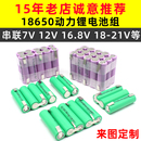 21V手电钻3串联定制组 8.4V锂电池组绞汁机18650动力充电电池12V