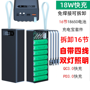 自带线拆卸免焊接16节18650电池盒DIY套料充电宝外壳套件PD30快充
