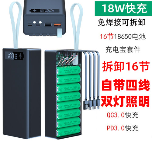 自带线拆卸免焊16节18650电池盒
