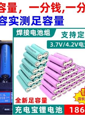 18650锂电池组并联3.7V 2600mAh充电宝手电钻榨汁机5C放电带焊片
