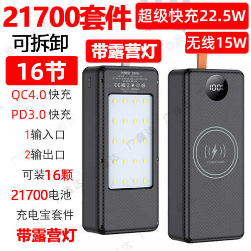 拆卸16节12节21700电池盒露营灯