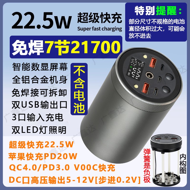 7节免焊接快充22.5W移动电源DIY充电宝套件外壳18650电池盒21700
