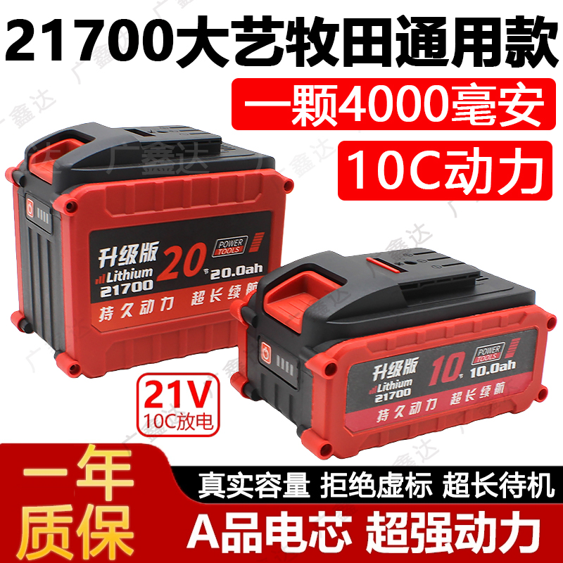 大艺牧田款通用21700电池10C动力