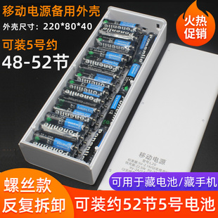 演唱会藏5号电池盒移动电源外壳藏手机灯牌18650充电宝模型套件料
