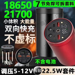 快充7节免焊21700移动电源DIY套件料铝合金外壳充电宝18650电池盒