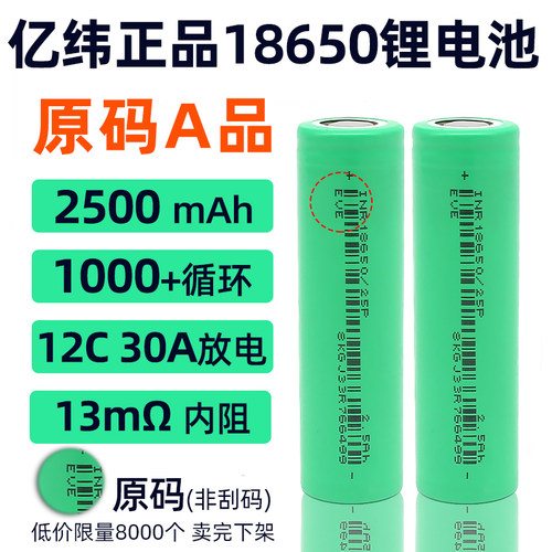 亿纬30A25P18650锂电池电钻扳手