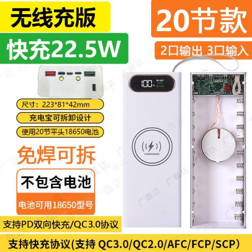 8节拆卸18W快充18650充电宝外壳
