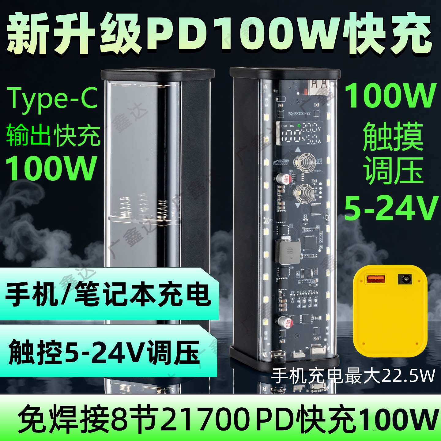 PD22.5W45W100W21700电池盒图片