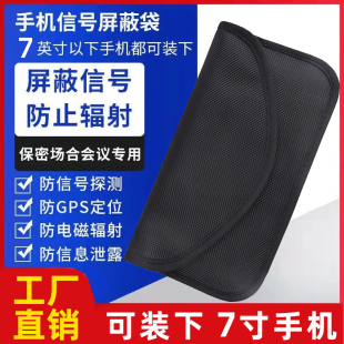 手机信号盒柜孕妇防定位辐射包锡箔纸套隔绝离器探测仪物理屏蔽袋