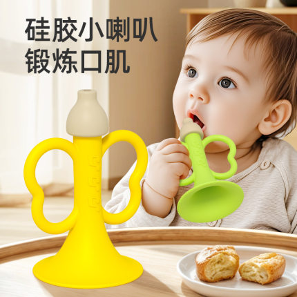食品级硅胶婴儿小喇叭可吹可啃咬儿童玩具6到12个月宝宝口哨乐器