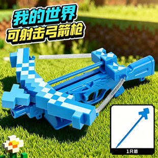我的世界弩箭儿童玩具男孩弹射MC武器附魔弓射箭射击弓箭礼物挂件