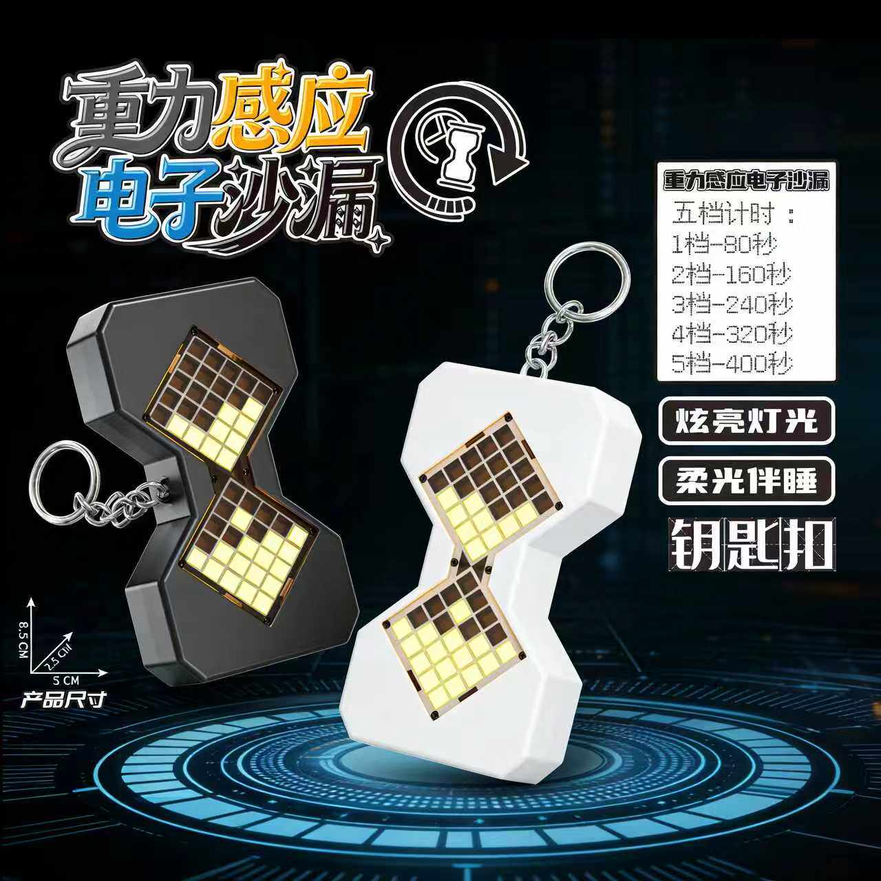 赛博重力感应沙漏计时钟摆件