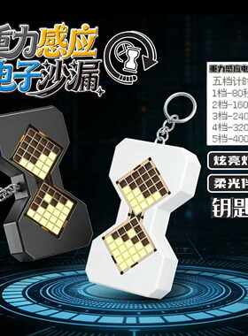赛博重力感应沙漏计时钟摆件