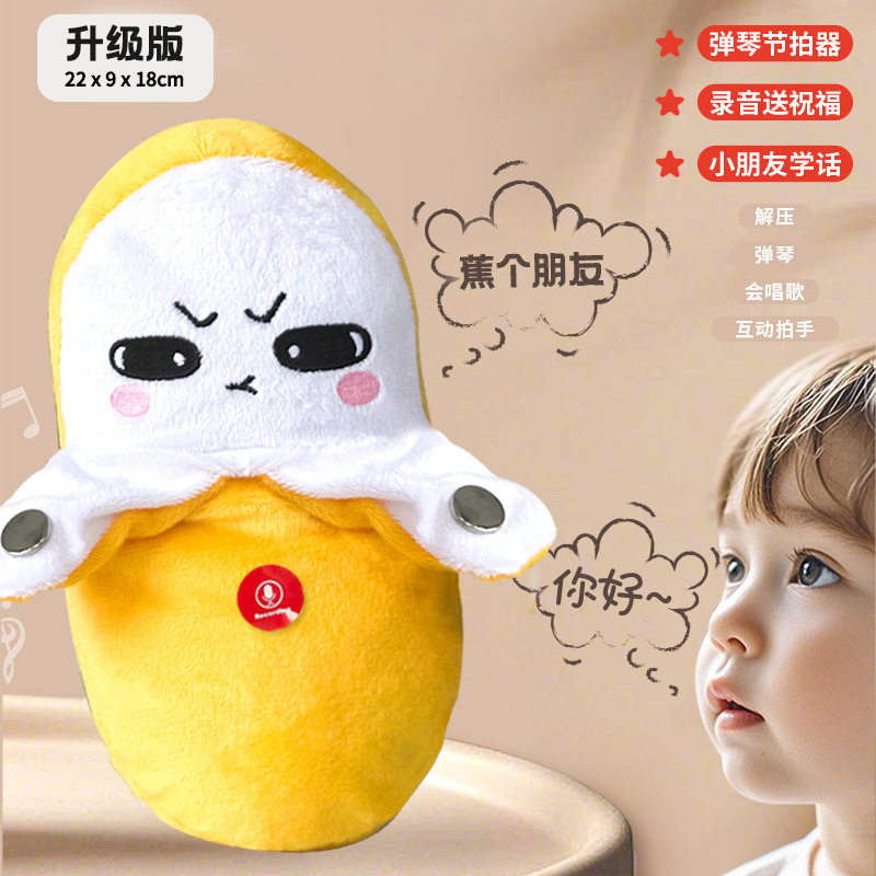 人体感应节拍音乐琴器香蕉亲子互动抖音同款毛绒公仔娃娃玩具礼物