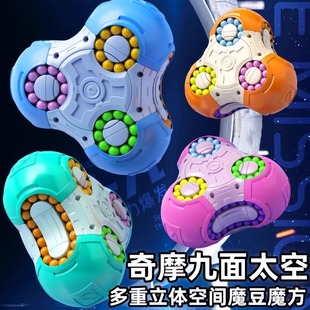 5岁8至12动脑开发多功能减压玩具九面太空旋转魔豆男孩陀螺3d宝宝