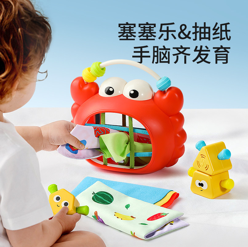 螃蟹塞塞乐婴儿抽纸抓握训练益智蒙氏早教玩具宝宝启蒙形状认知