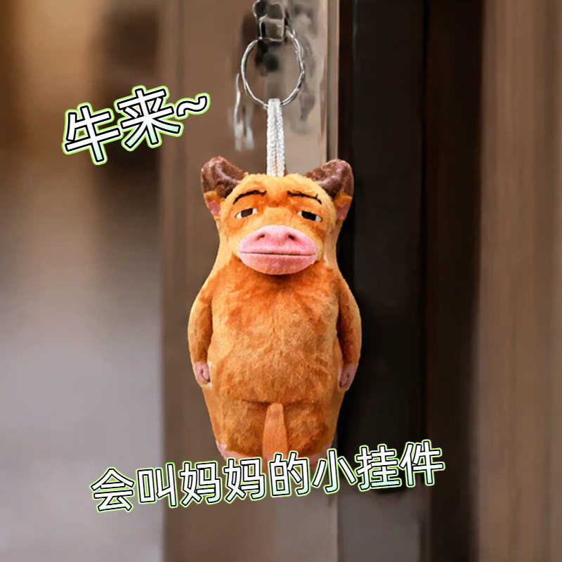 牛妈妈语音毛绒公仔书包挂件