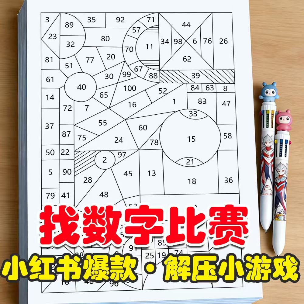 数字挑战情侣聚会解压通关玩具