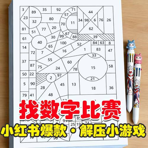 数字挑战情侣聚会解压通关玩具