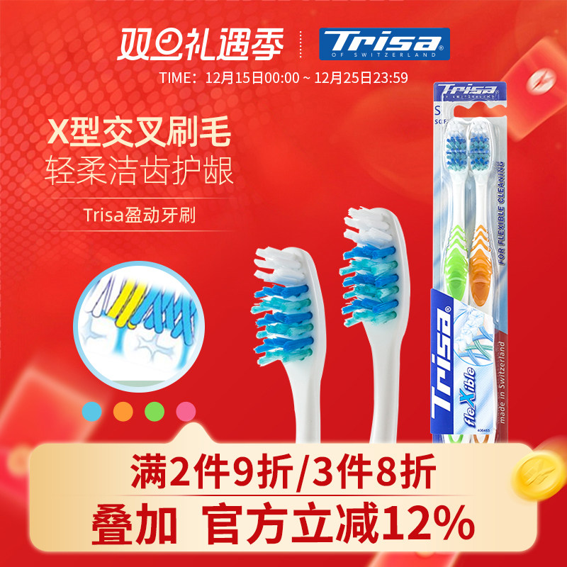 Trisa盈动健齿牙刷成人软毛中毛家用家庭装男女情侣牙刷旅行牙刷