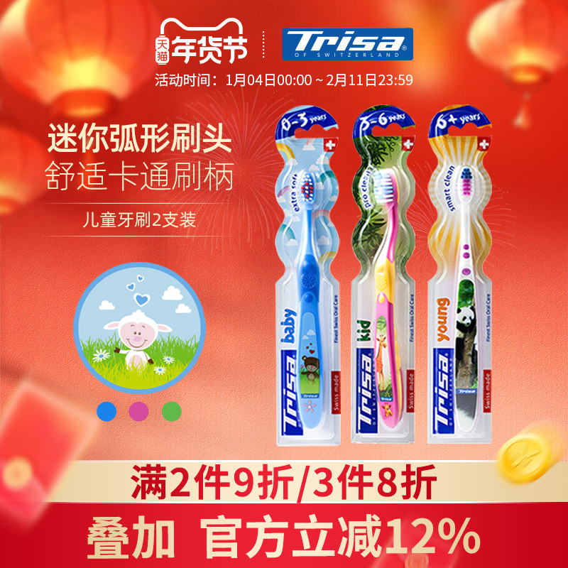 trisa儿童牙刷软毛宝宝婴儿牙刷0-3岁3-6岁6岁以上进口训练牙刷,洗护清洁剂/卫生巾/纸/香薰,牙刷/口腔清洁工具,淘宝优惠券,粉丝福利购,淘宝优惠卷