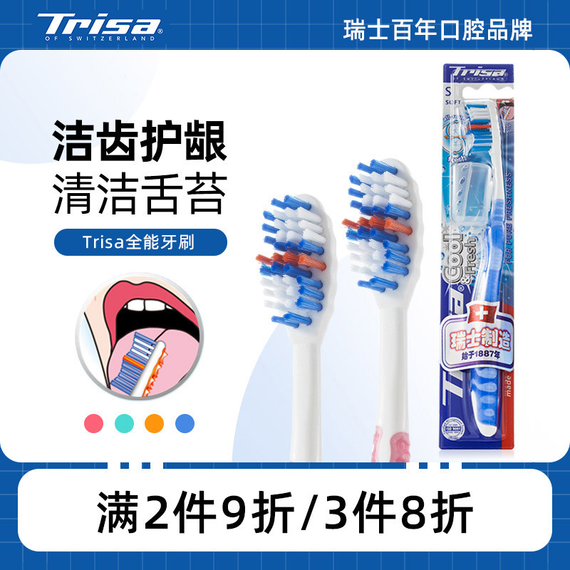 trisa全能系列牙刷软毛/中毛图片