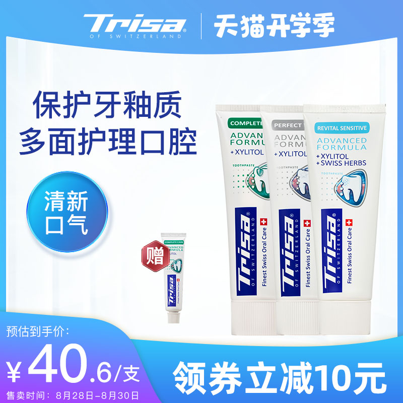 3瑞士原装进口Trisa丽白亮齿全优健龈牙膏去牙渍清新口气清洁3支装