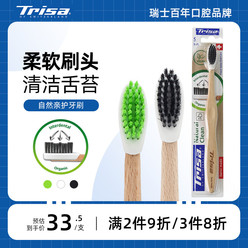 Trisa木制牙刷原木软毛环保牙刷成人男女原装进口情侣旅行牙刷