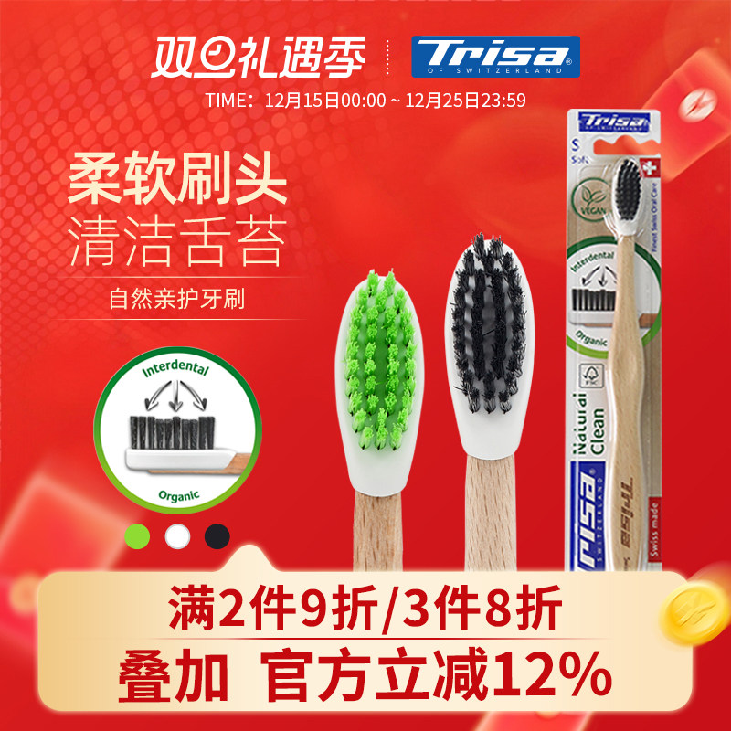 Trisa木制牙刷原木软毛牙刷成人男女原装进口情侣旅行牙刷