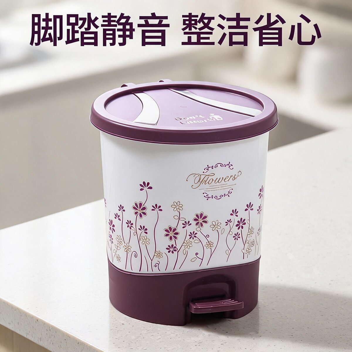 欧式创意脚踏式厨房卫生间大号卧室客厅家用垃圾筒塑料有盖垃圾桶
