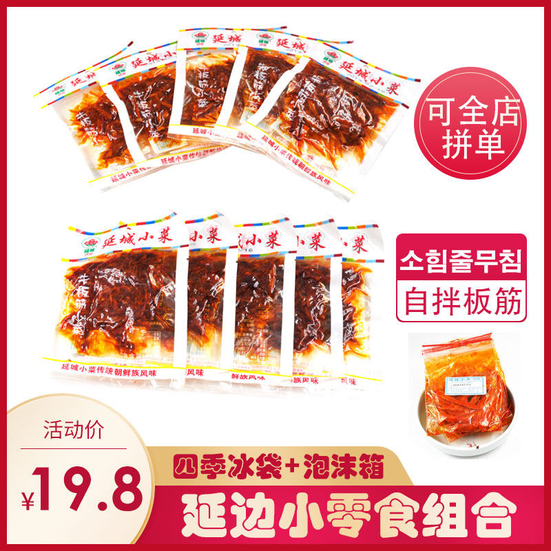 延边延城朝鲜族道拉基根小菜牛板筋零食小袋装桔梗干牛筋10袋包邮