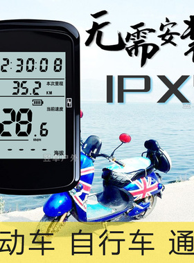 GPS免安装电动摩托车码表电子外置速度里程表无线骑行测速自行车