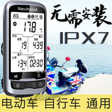IPX7防水智能无线骑行里程表电动车GPS码表山地车迈速度计公路车