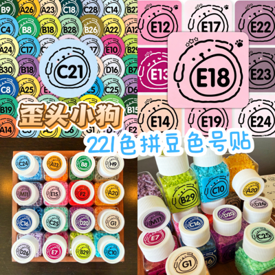 原创歪头小狗MARD拼豆色号贴纸融合豆221色系高颜值ins风标签贴