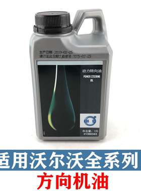 适配沃尔沃XC60V40S60lS80lXC90S40C30V60C70方向机油动力转向油