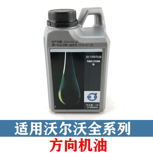 沃尔沃方向机油动力转向油转向