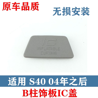 适用沃尔沃s40b盖子柱小饰螺丝