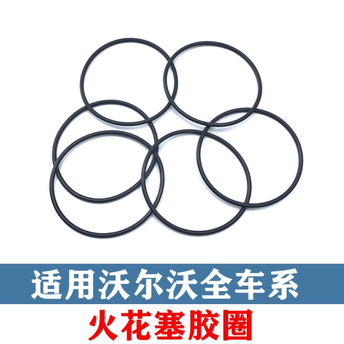 适用火花塞胶圈气门室盖垫