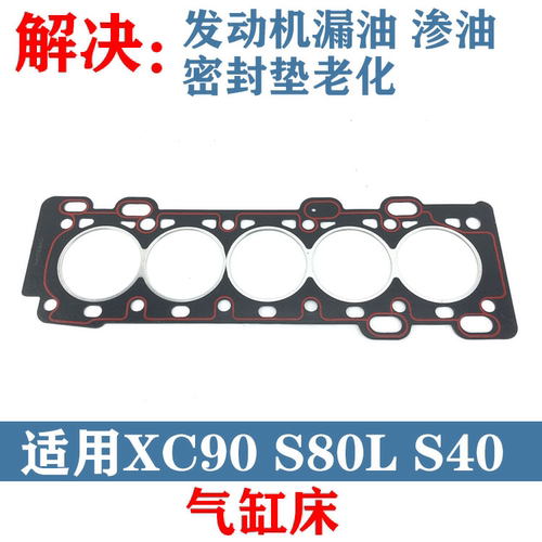 适用沃尔沃全系汽缸垫汽缸垫