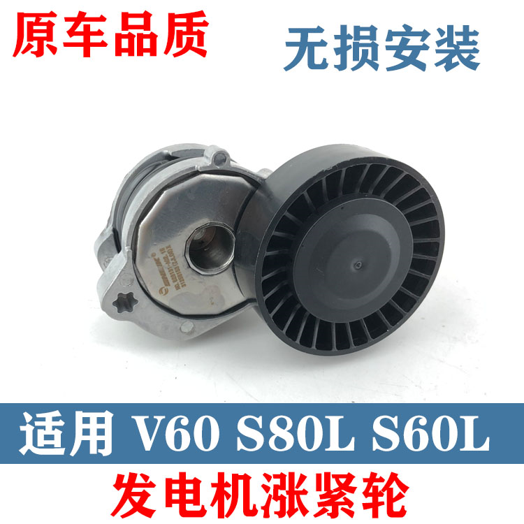 适用沃尔沃发电机涨紧器涨紧轮